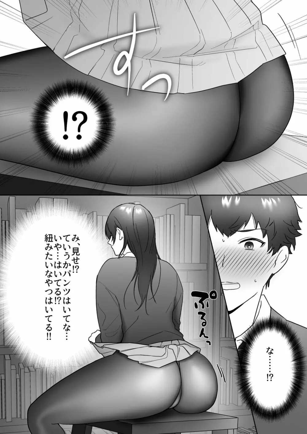 図書委員の加恋さん - page8