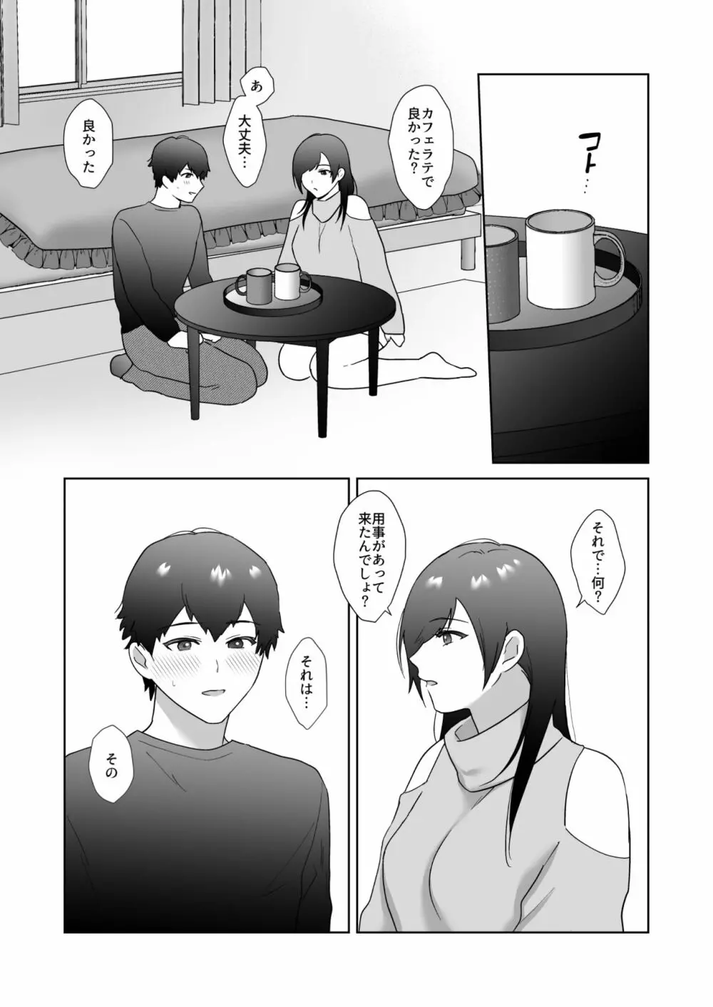 図書委員の加恋さん2 - page10