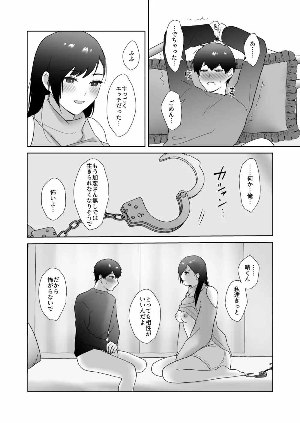 図書委員の加恋さん2 - page25