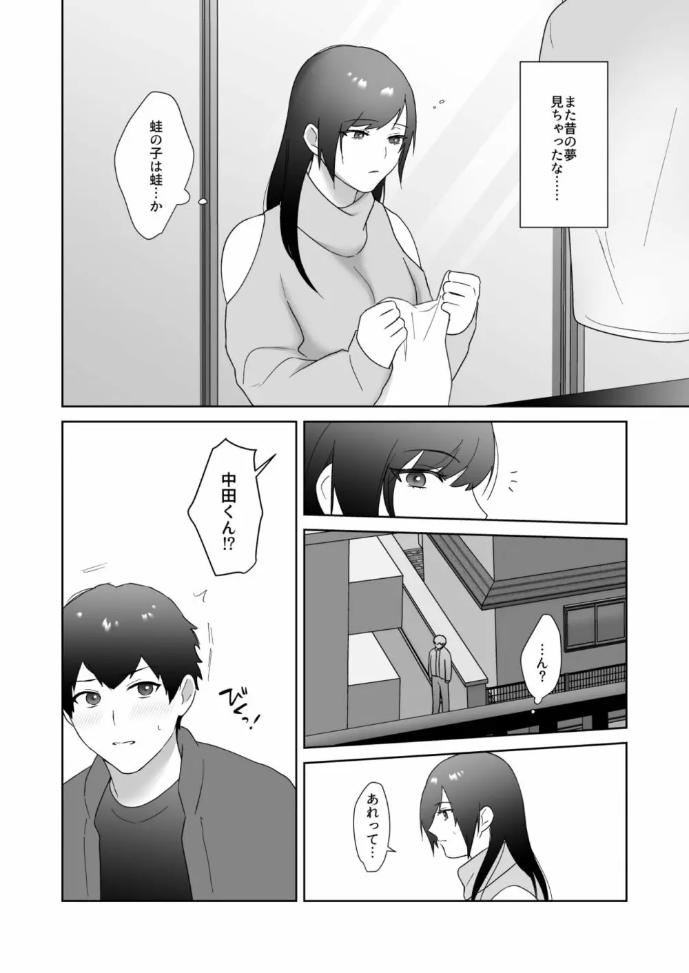 図書委員の加恋さん2 - page8