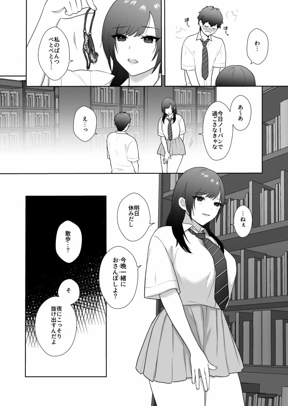 図書委員の加恋さん3 - page11