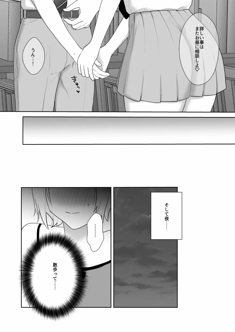 図書委員の加恋さん3 - page12