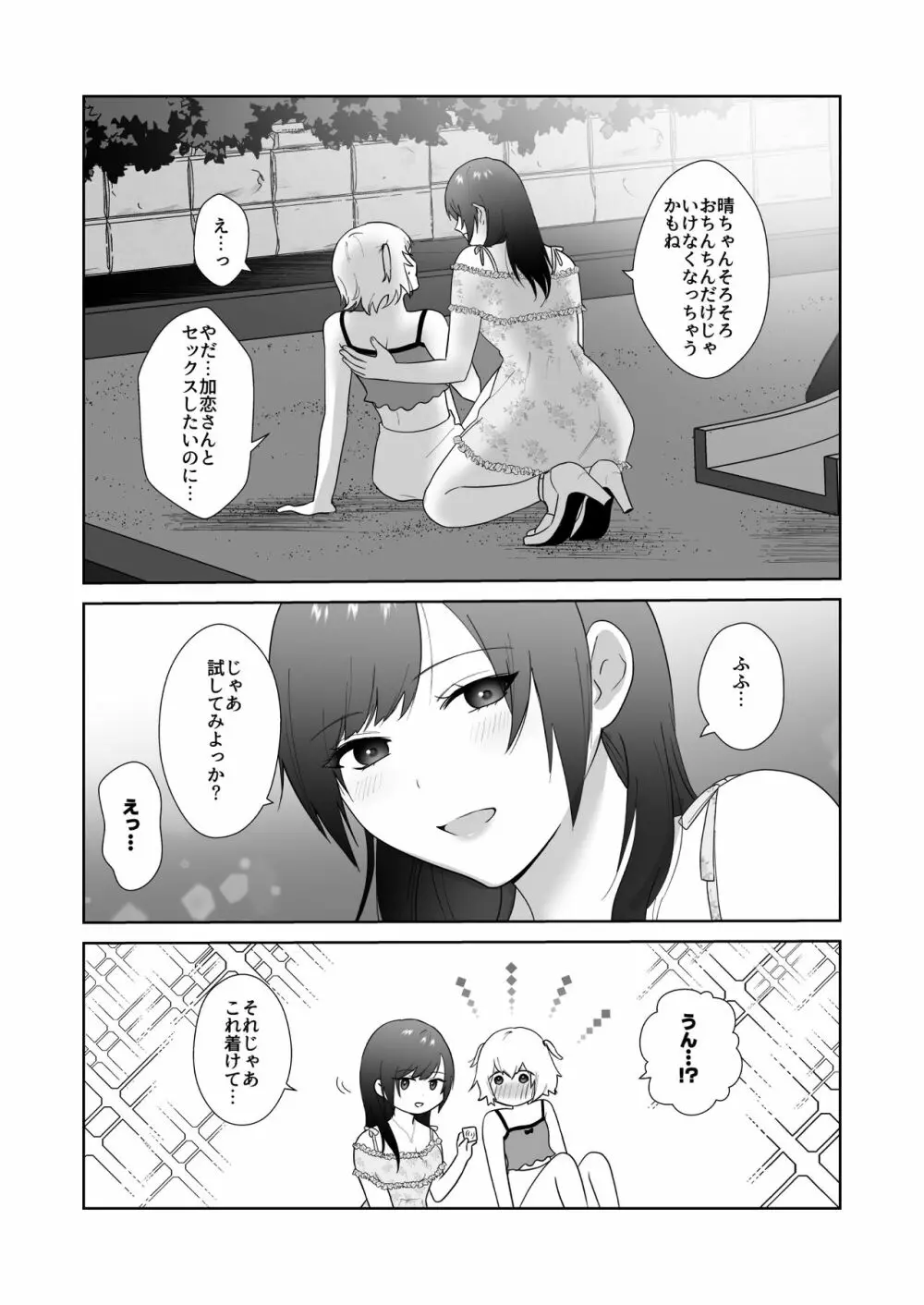 図書委員の加恋さん3 - page18