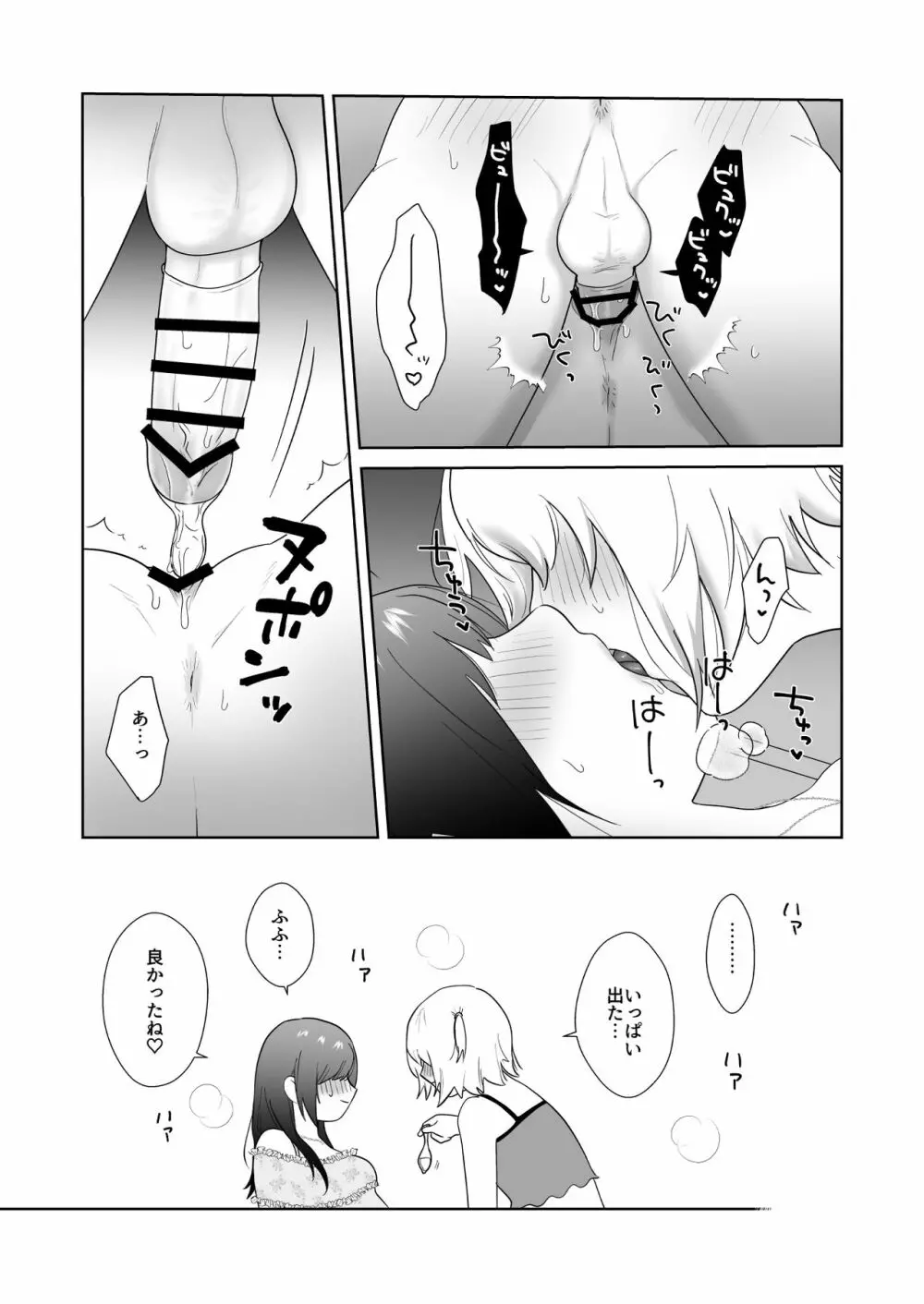 図書委員の加恋さん3 - page27