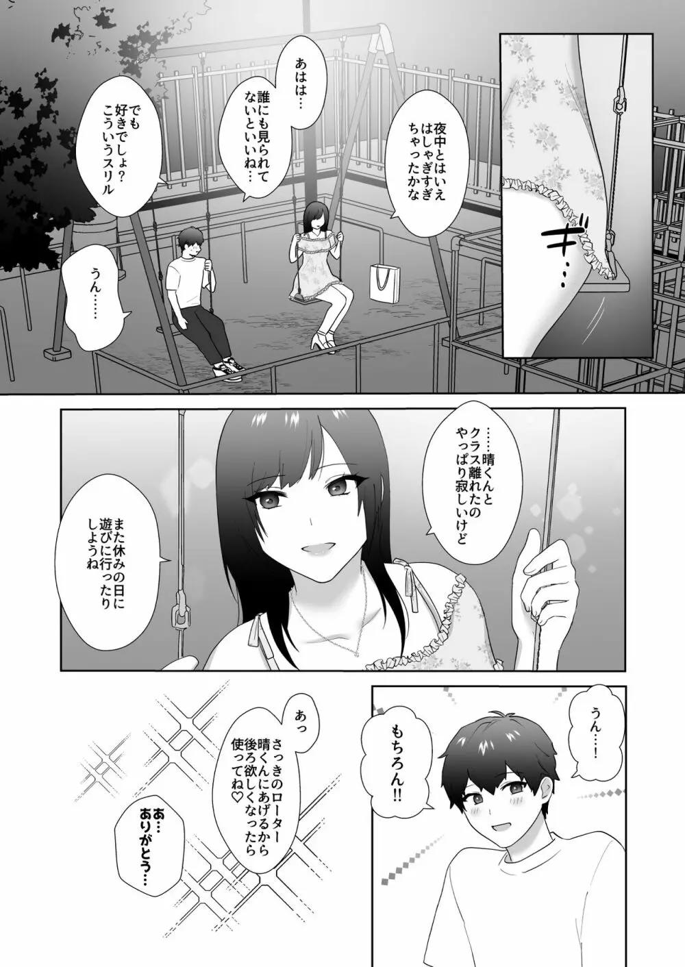 図書委員の加恋さん3 - page28