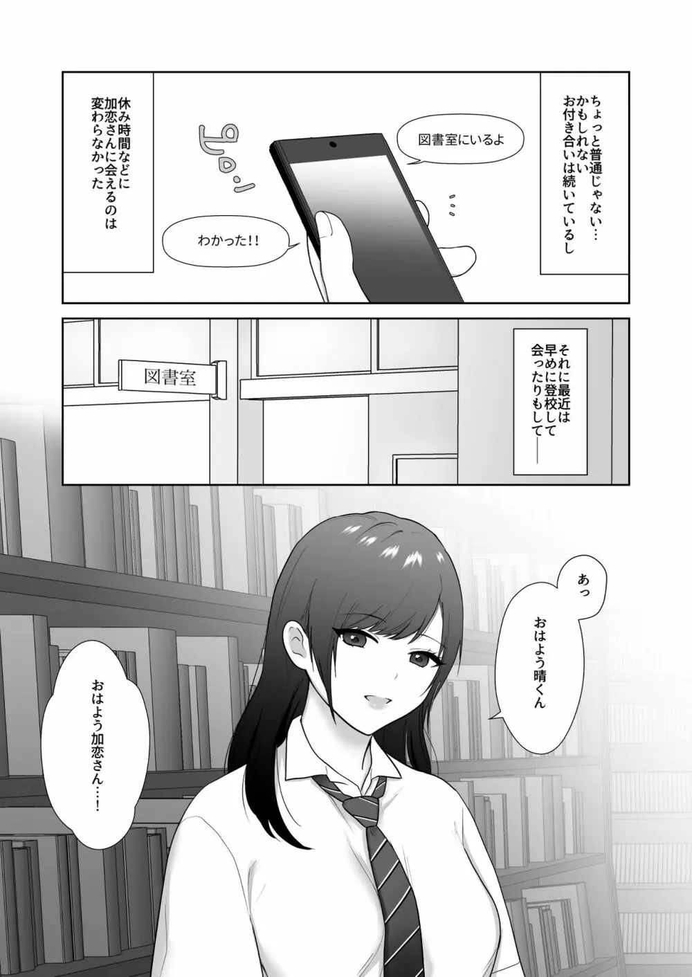 図書委員の加恋さん3 - page4