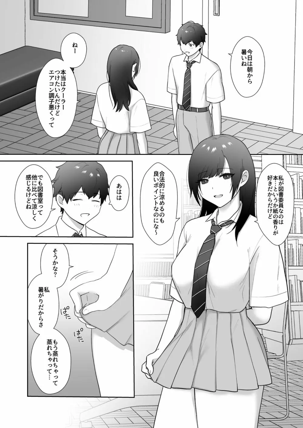 図書委員の加恋さん3 - page5