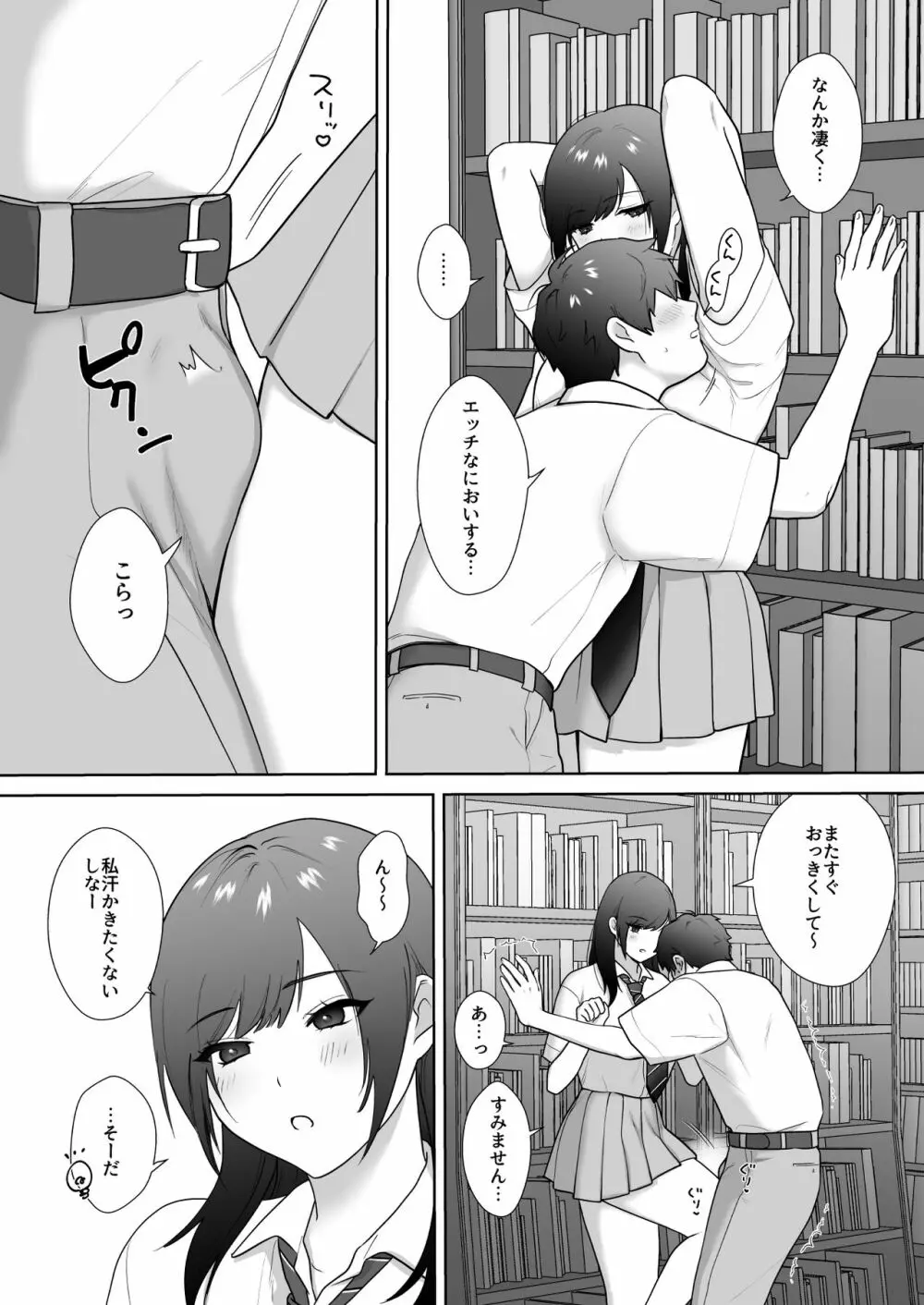 図書委員の加恋さん3 - page7