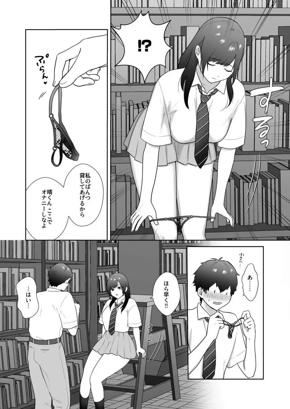 図書委員の加恋さん3 - page8