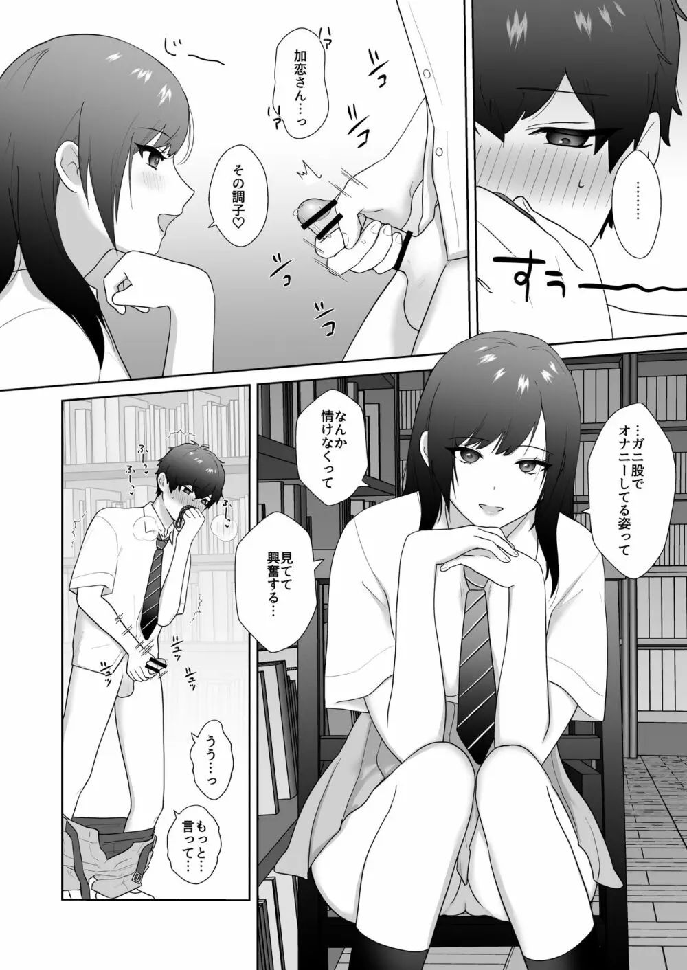 図書委員の加恋さん3 - page9