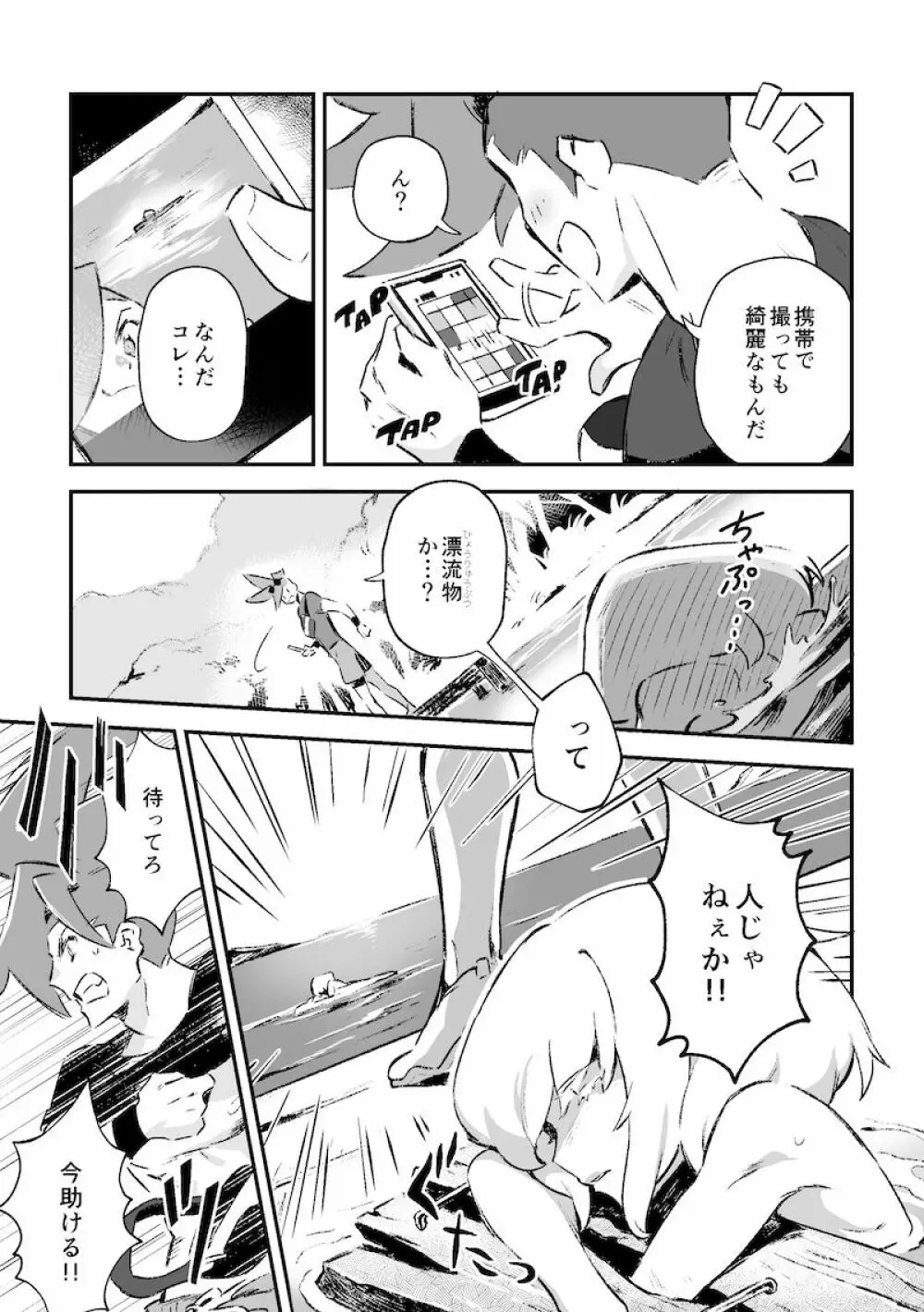 シークレット シーサイド バケーション - page10