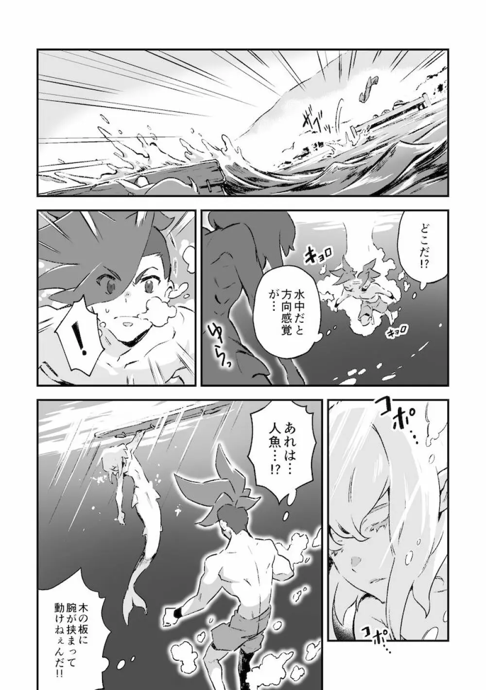 シークレット シーサイド バケーション - page11