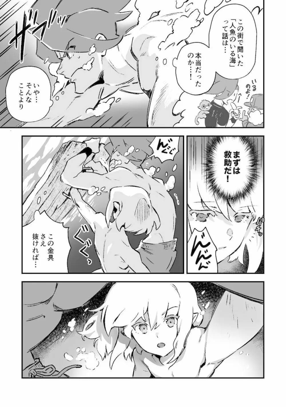 シークレット シーサイド バケーション - page12