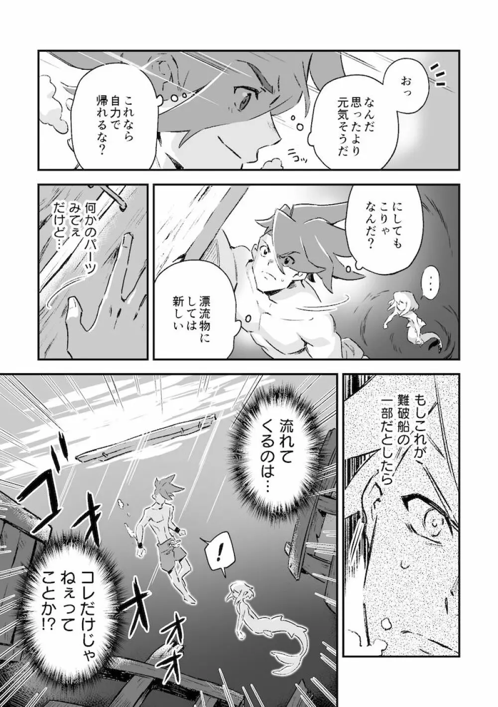 シークレット シーサイド バケーション - page14