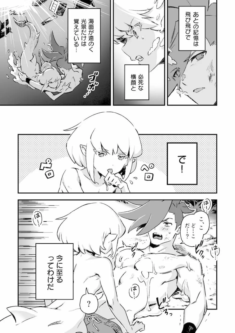 シークレット シーサイド バケーション - page16