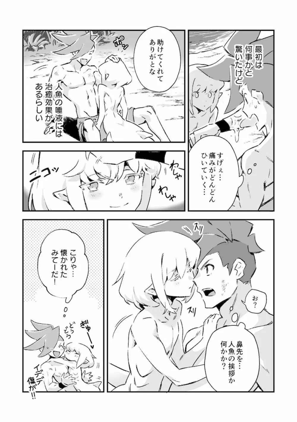 シークレット シーサイド バケーション - page17