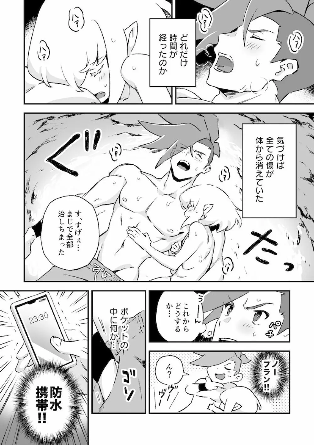 シークレット シーサイド バケーション - page19