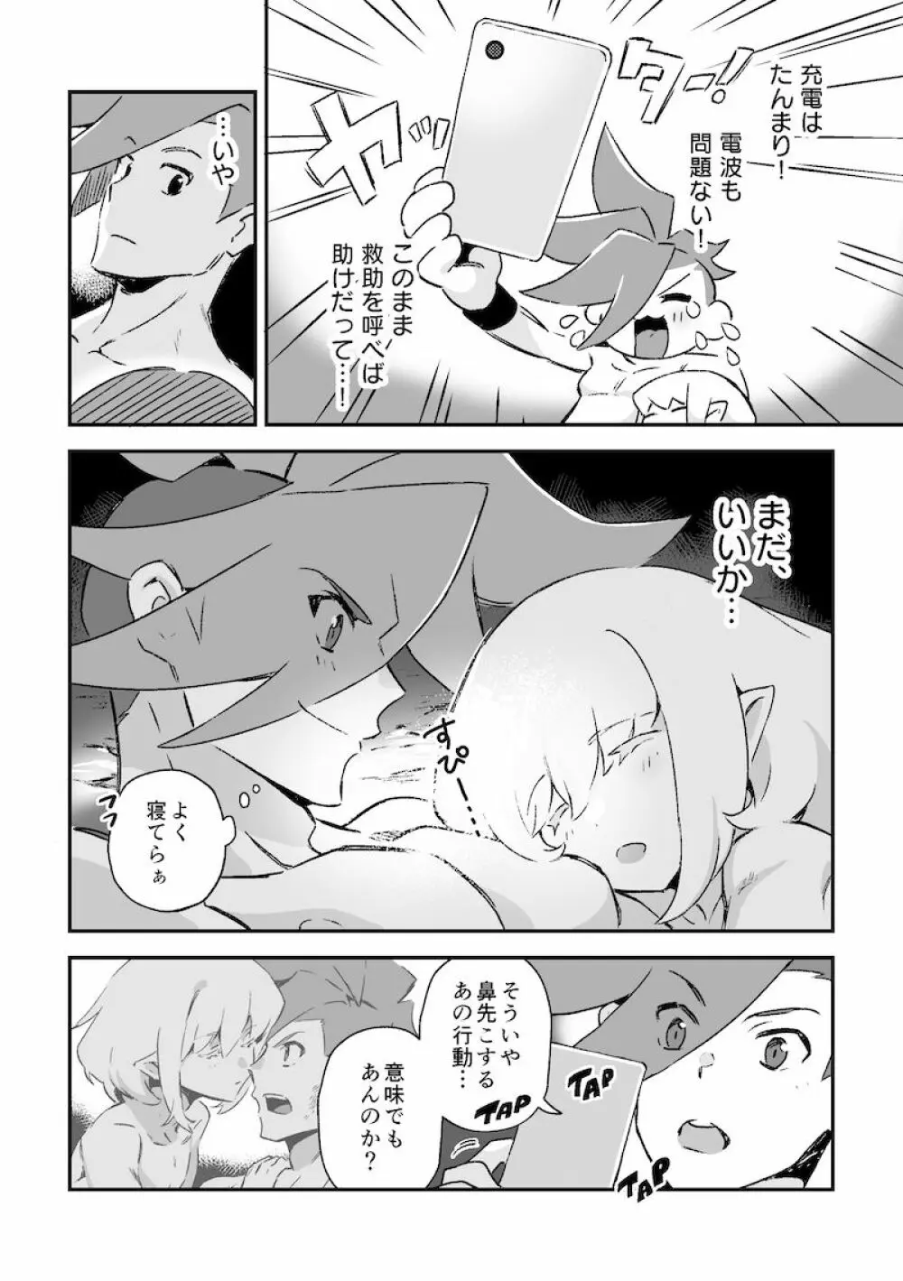 シークレット シーサイド バケーション - page20