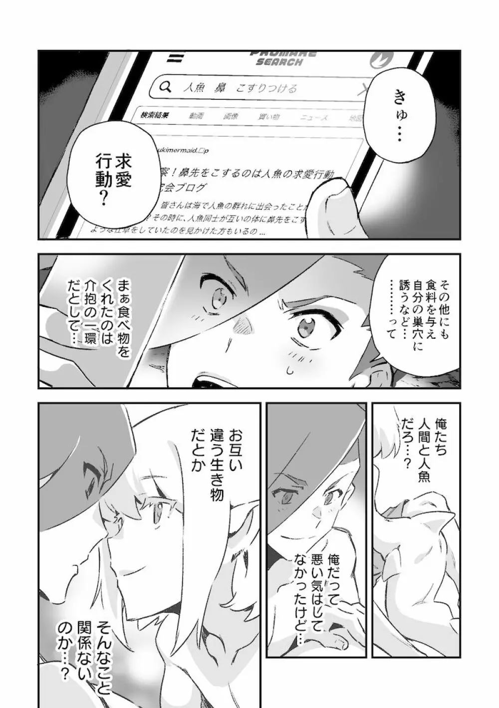 シークレット シーサイド バケーション - page21