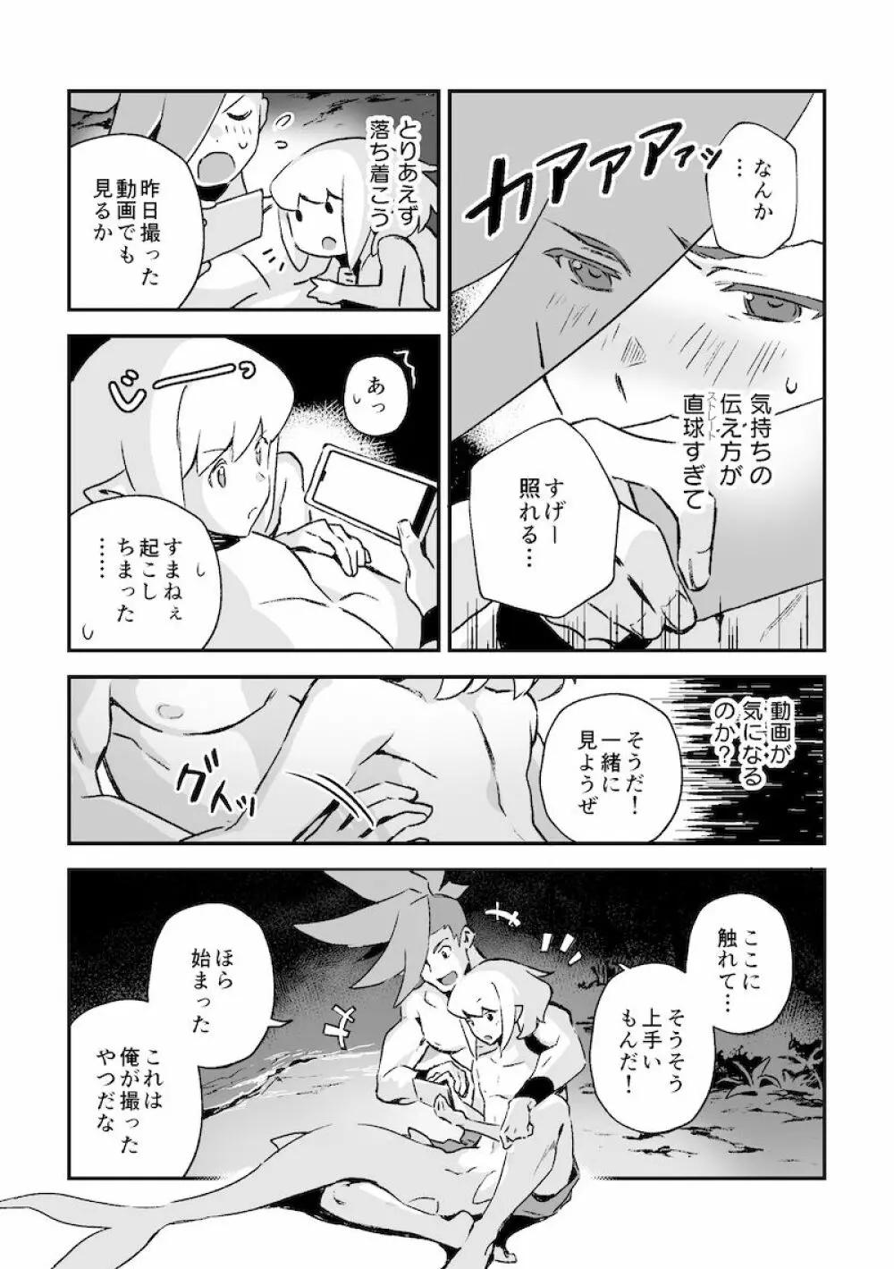 シークレット シーサイド バケーション - page22