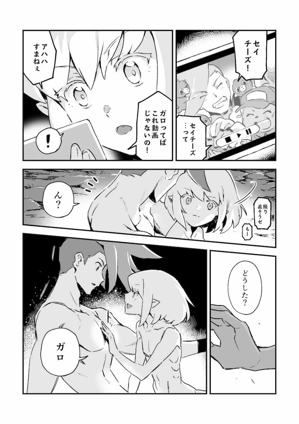 シークレット シーサイド バケーション - page23