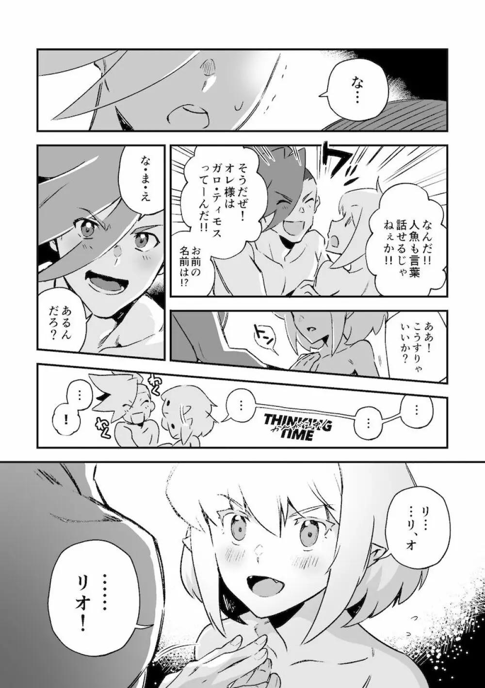 シークレット シーサイド バケーション - page24