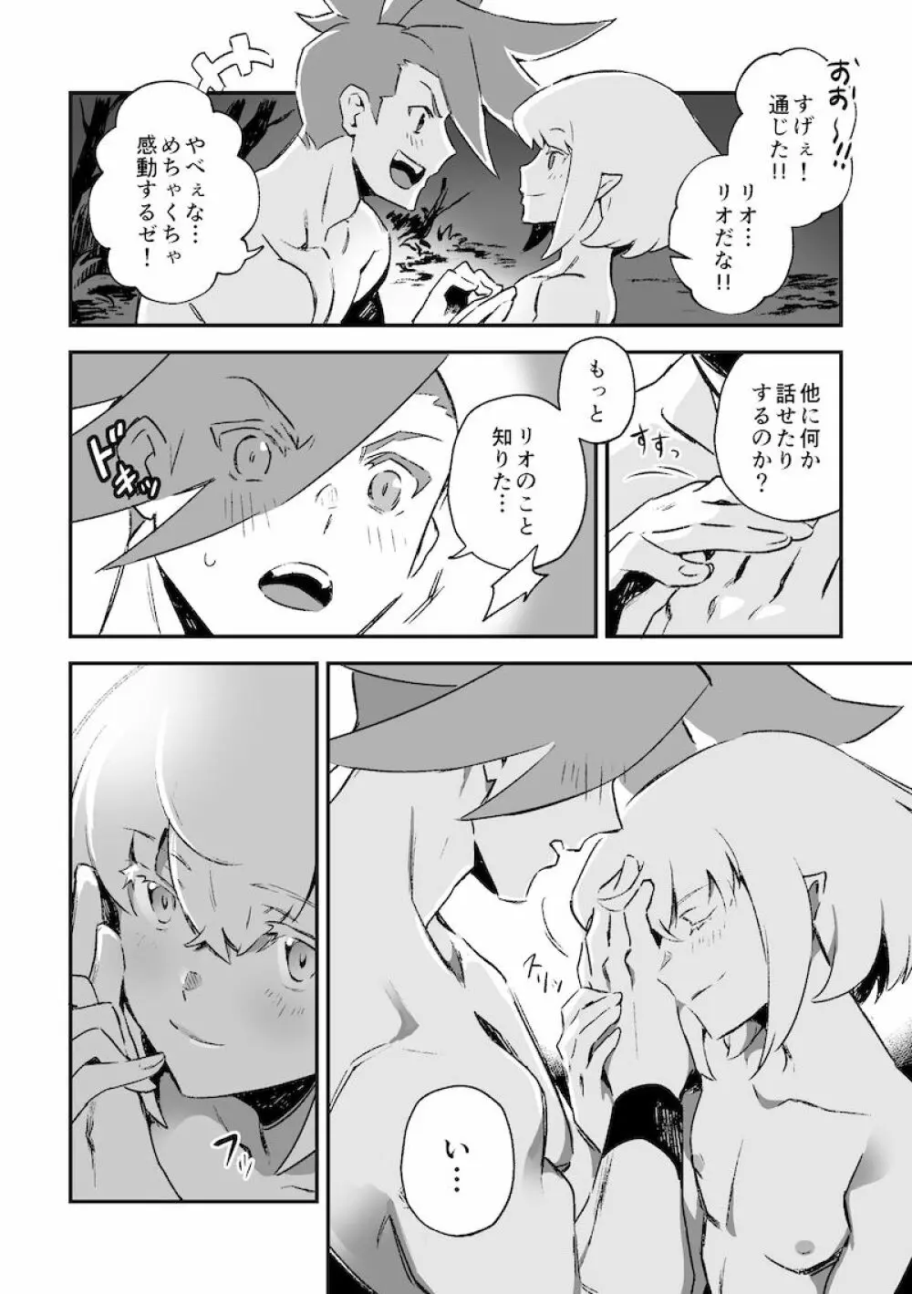 シークレット シーサイド バケーション - page25