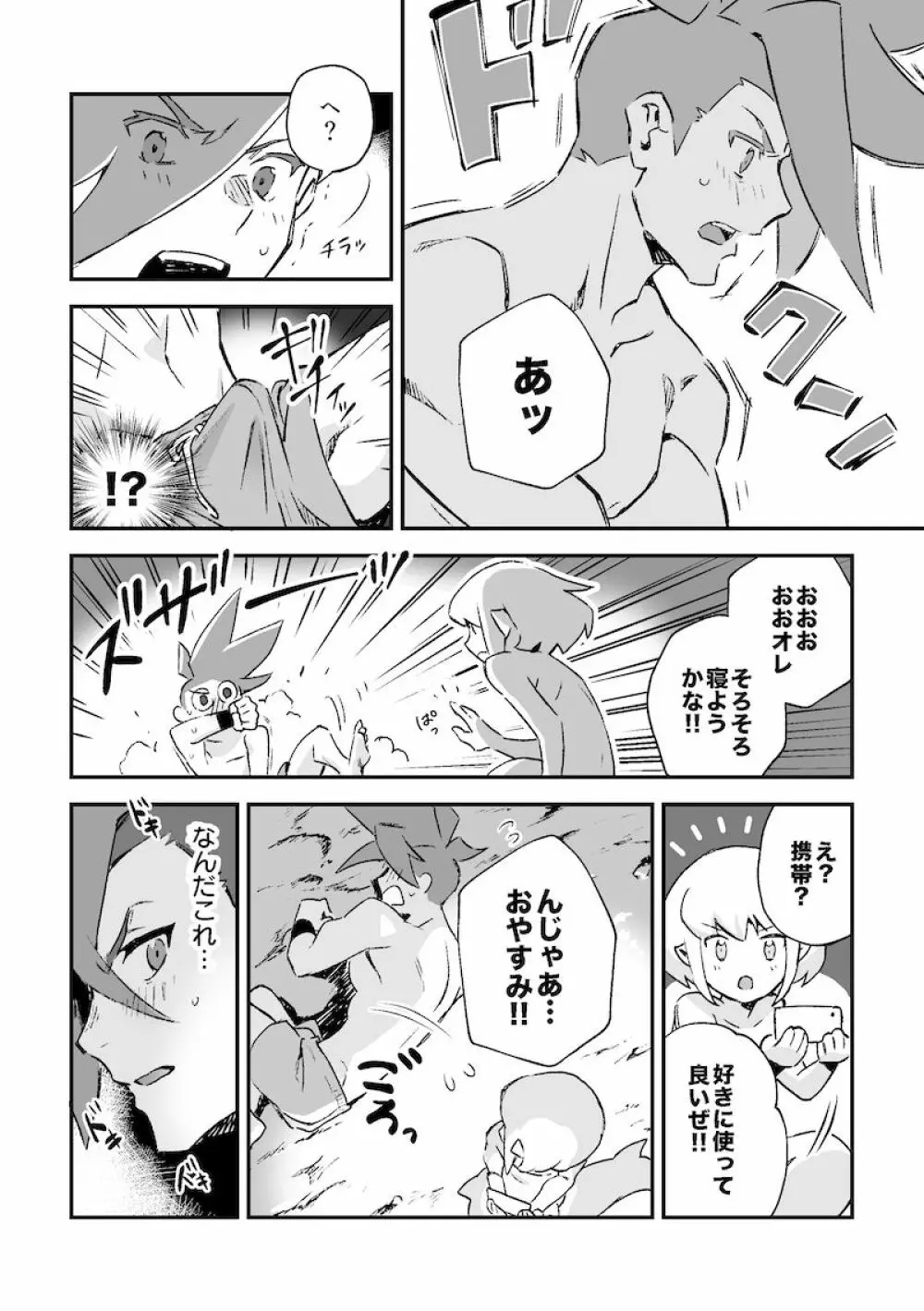 シークレット シーサイド バケーション - page26