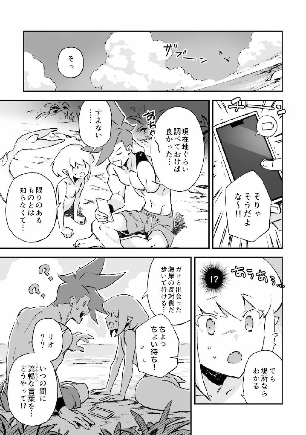 シークレット シーサイド バケーション - page30