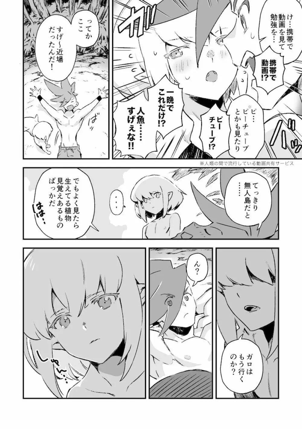 シークレット シーサイド バケーション - page31