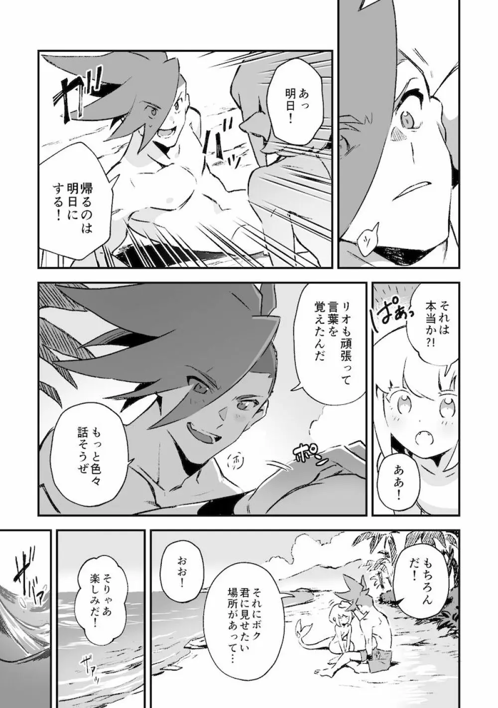 シークレット シーサイド バケーション - page32