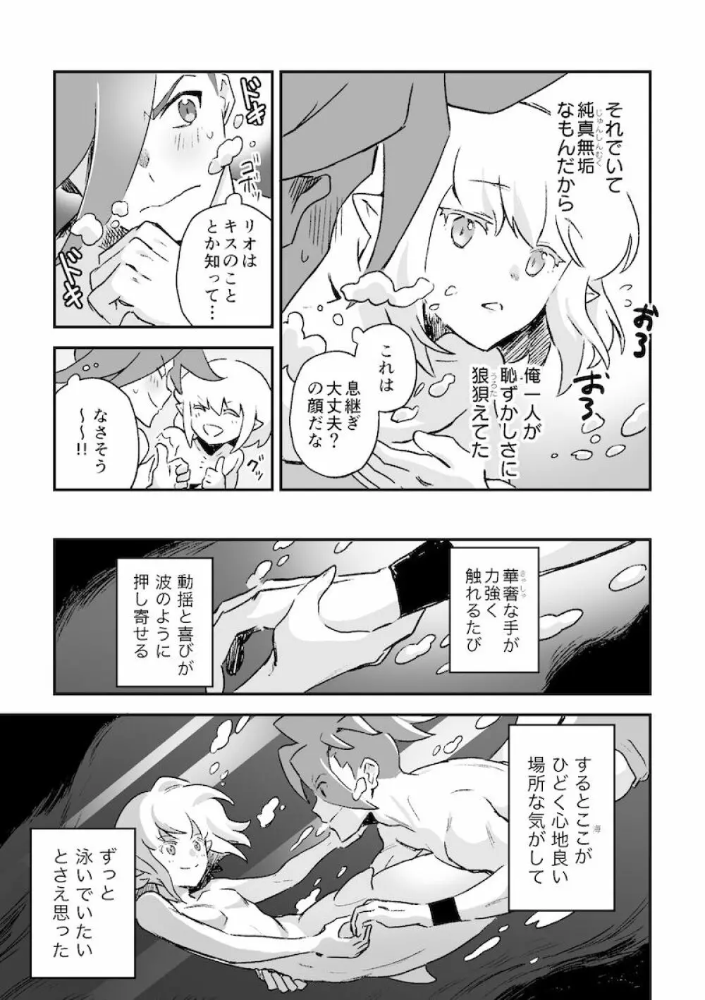 シークレット シーサイド バケーション - page34