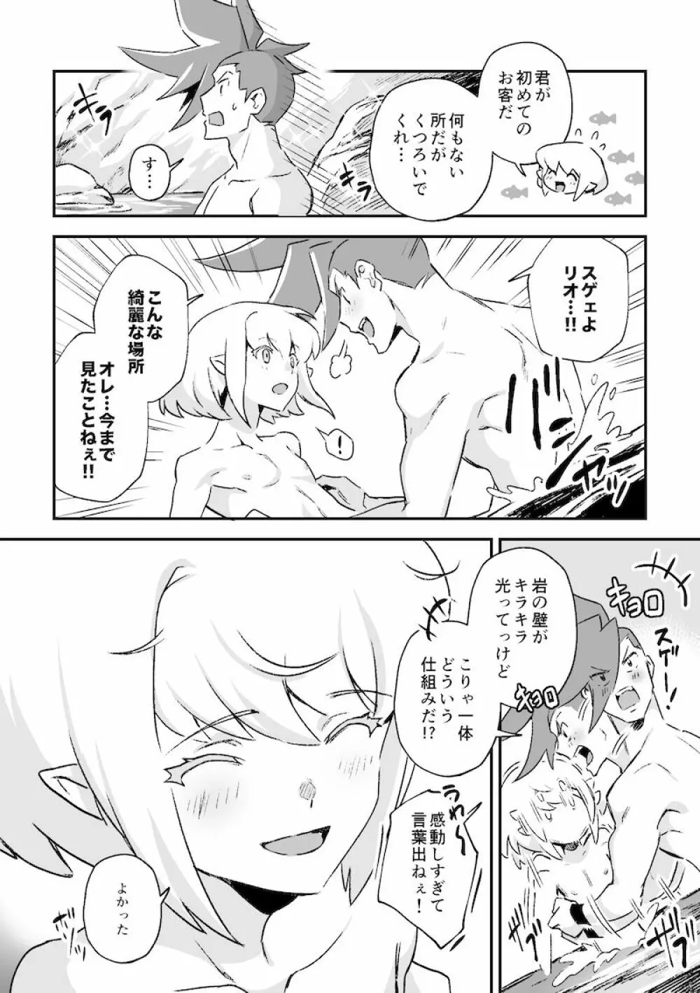 シークレット シーサイド バケーション - page36