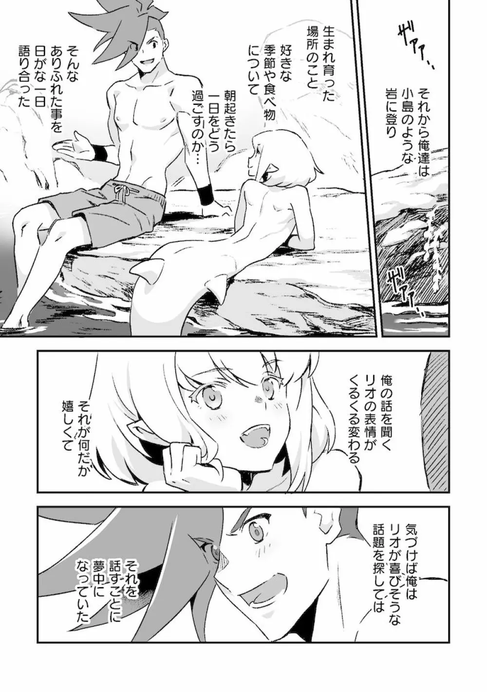 シークレット シーサイド バケーション - page37