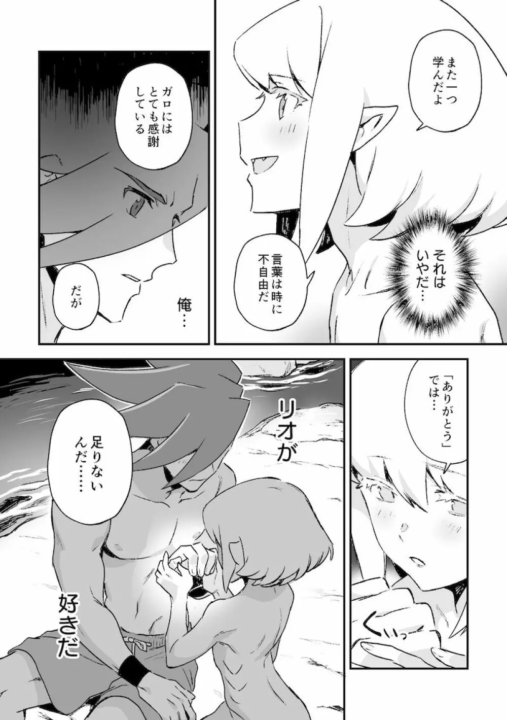 シークレット シーサイド バケーション - page41