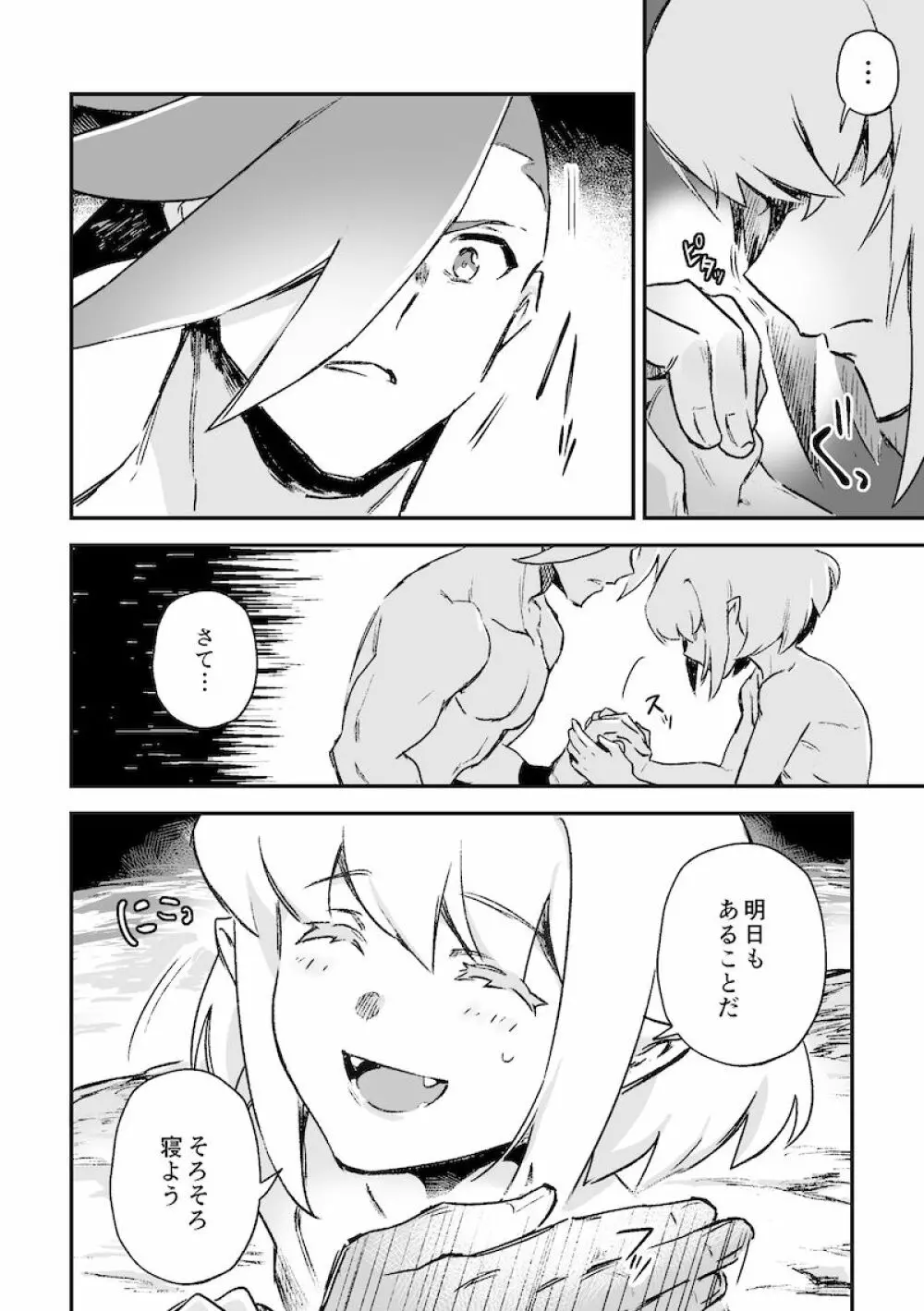 シークレット シーサイド バケーション - page42