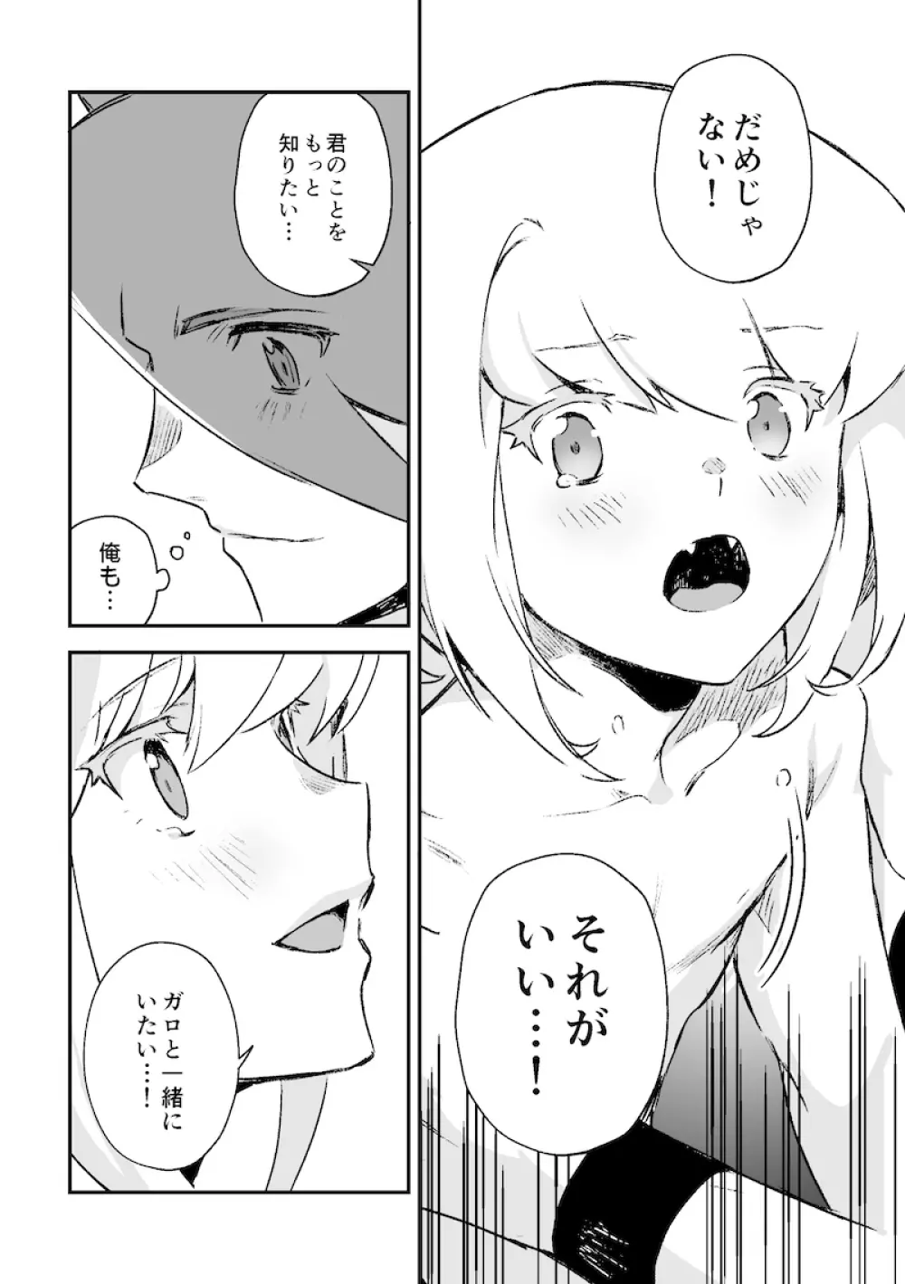 シークレット シーサイド バケーション - page45