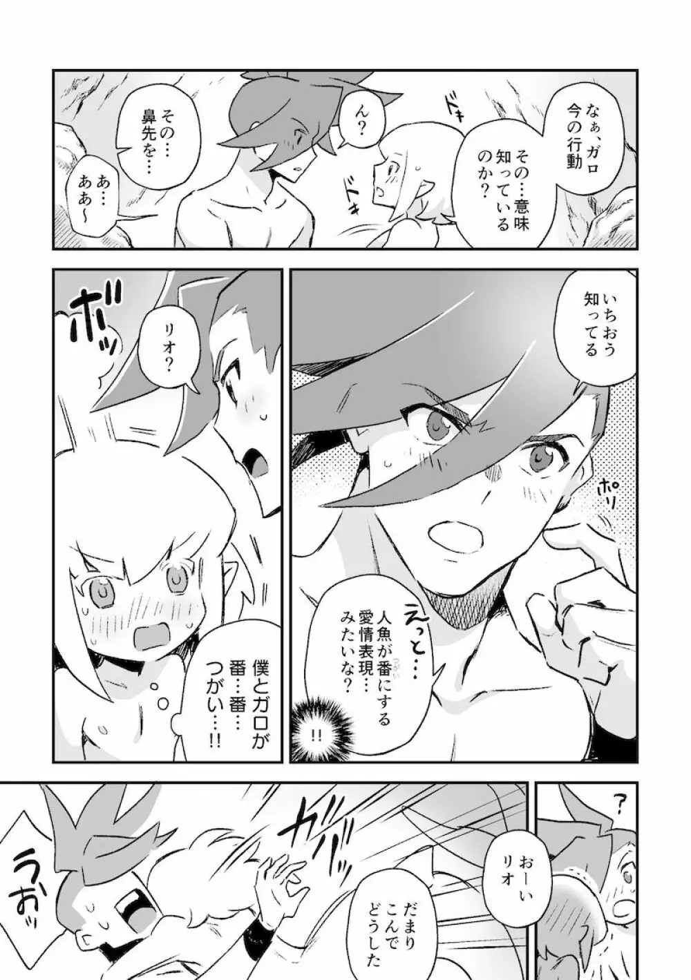 シークレット シーサイド バケーション - page47