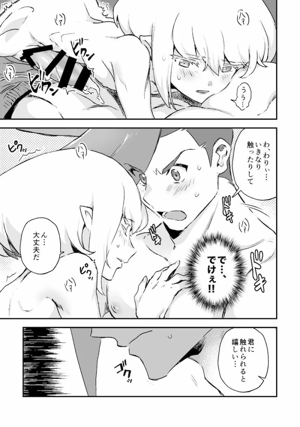 シークレット シーサイド バケーション - page49