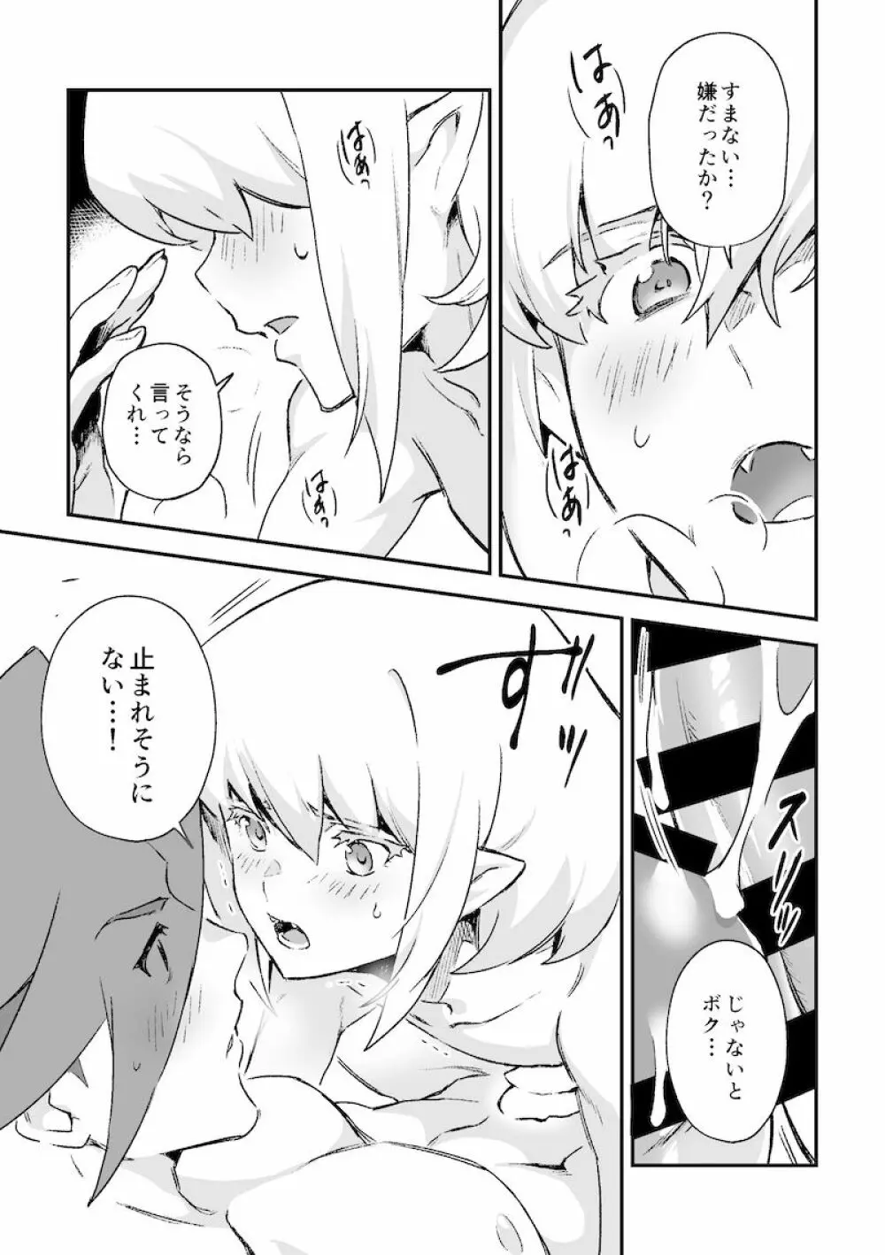 シークレット シーサイド バケーション - page55