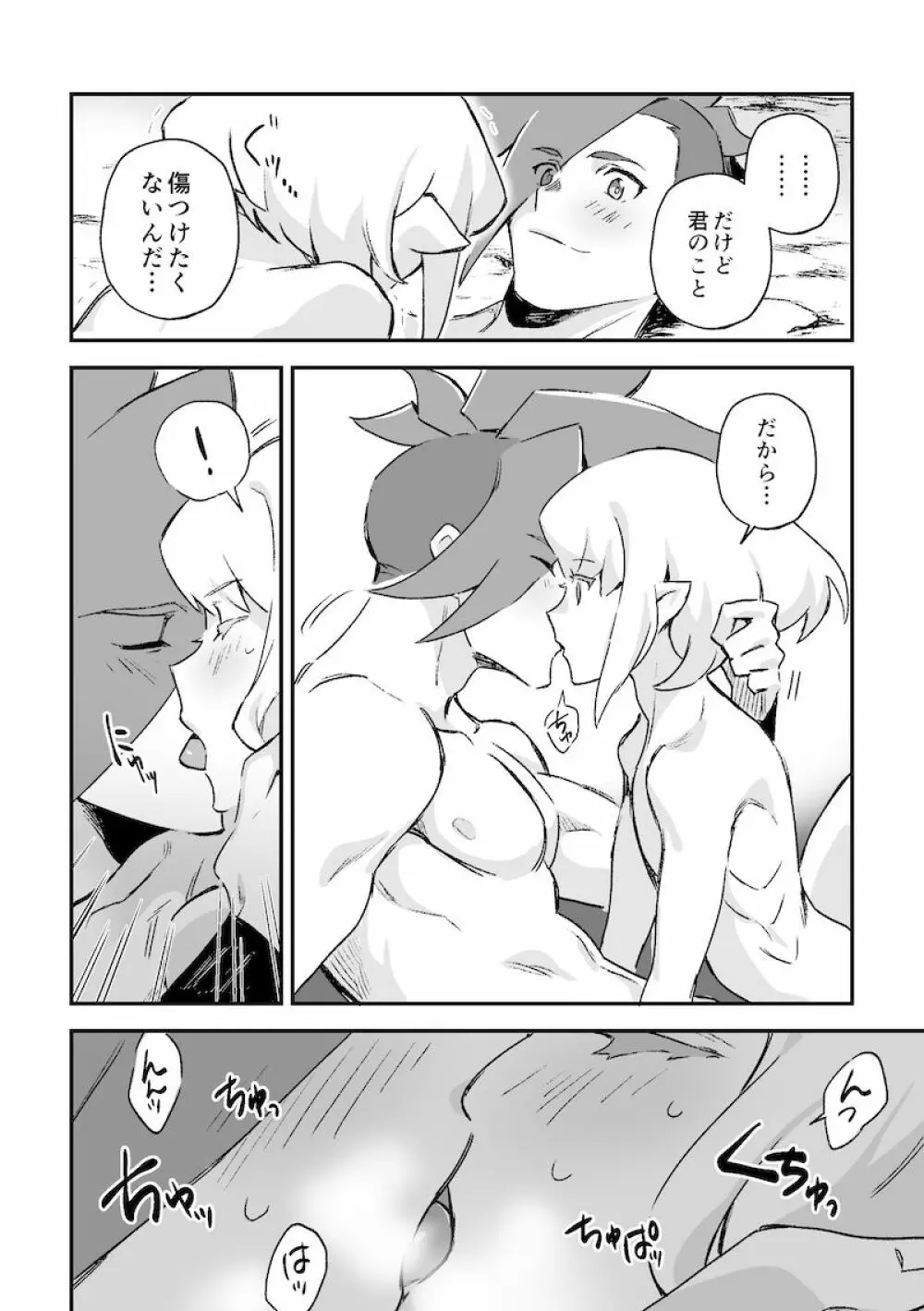 シークレット シーサイド バケーション - page56