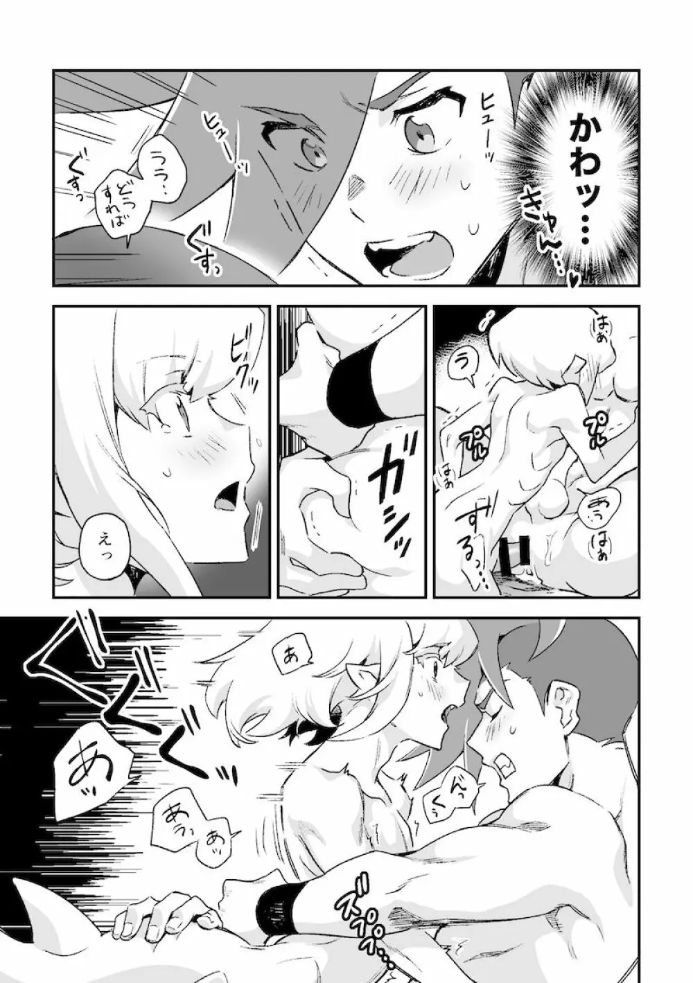 シークレット シーサイド バケーション - page63