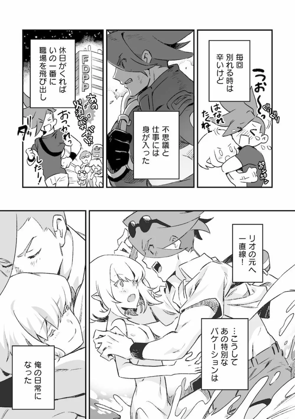 シークレット シーサイド バケーション - page67