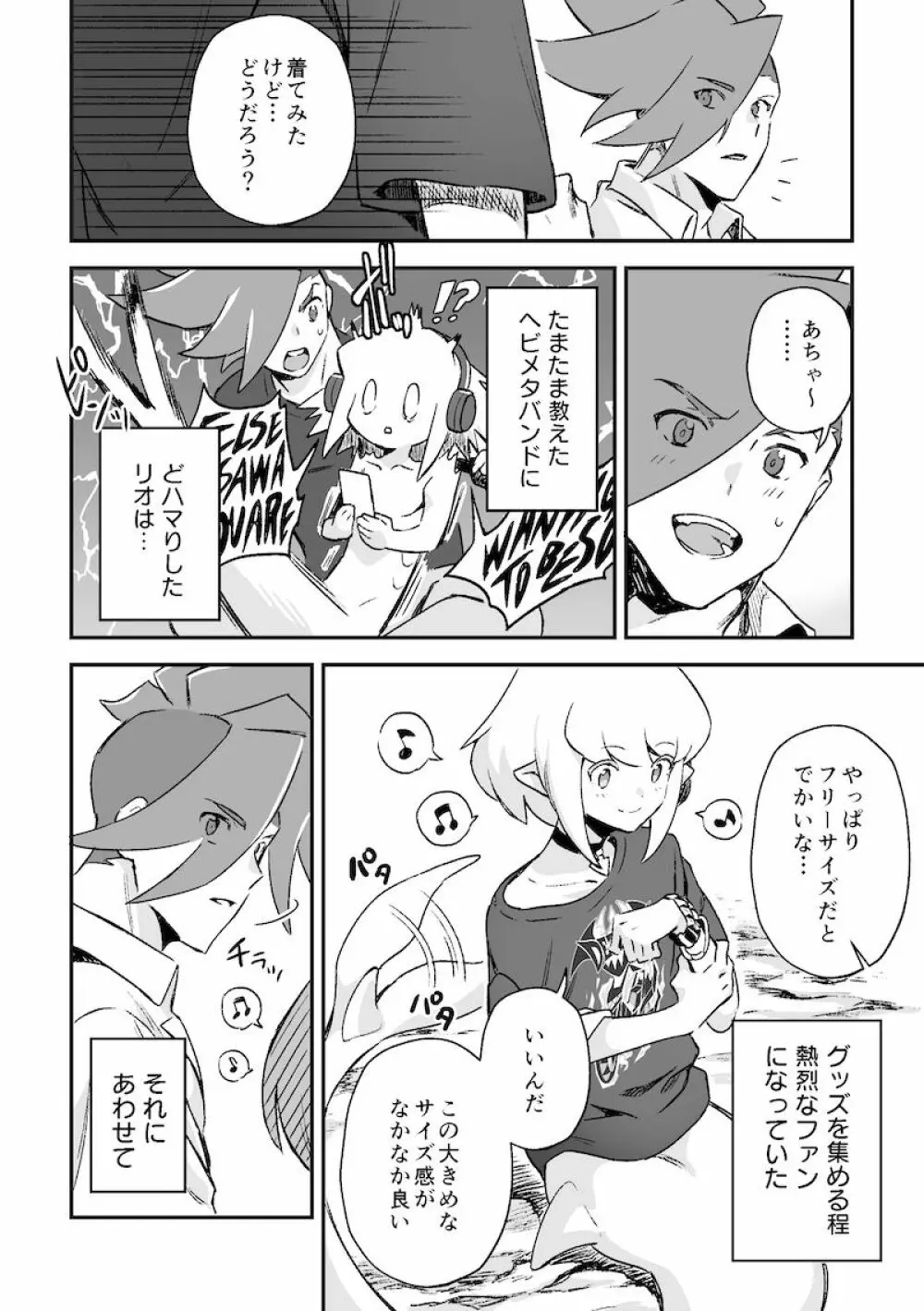 シークレット シーサイド バケーション - page68