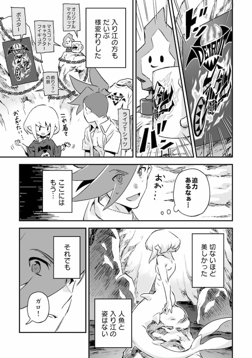 シークレット シーサイド バケーション - page69