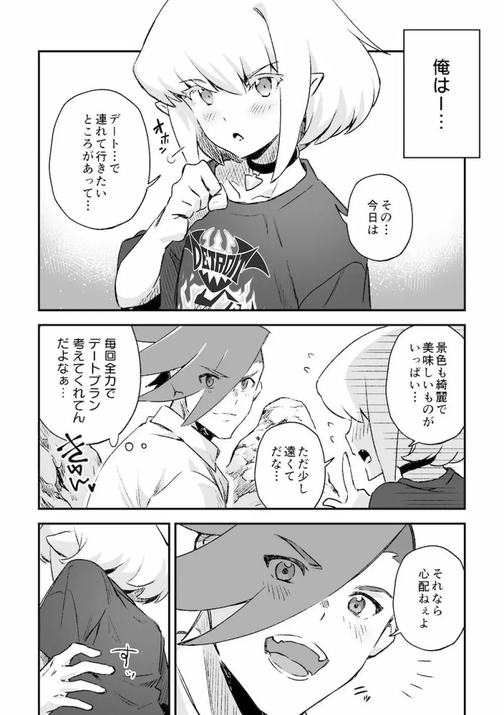 シークレット シーサイド バケーション - page70