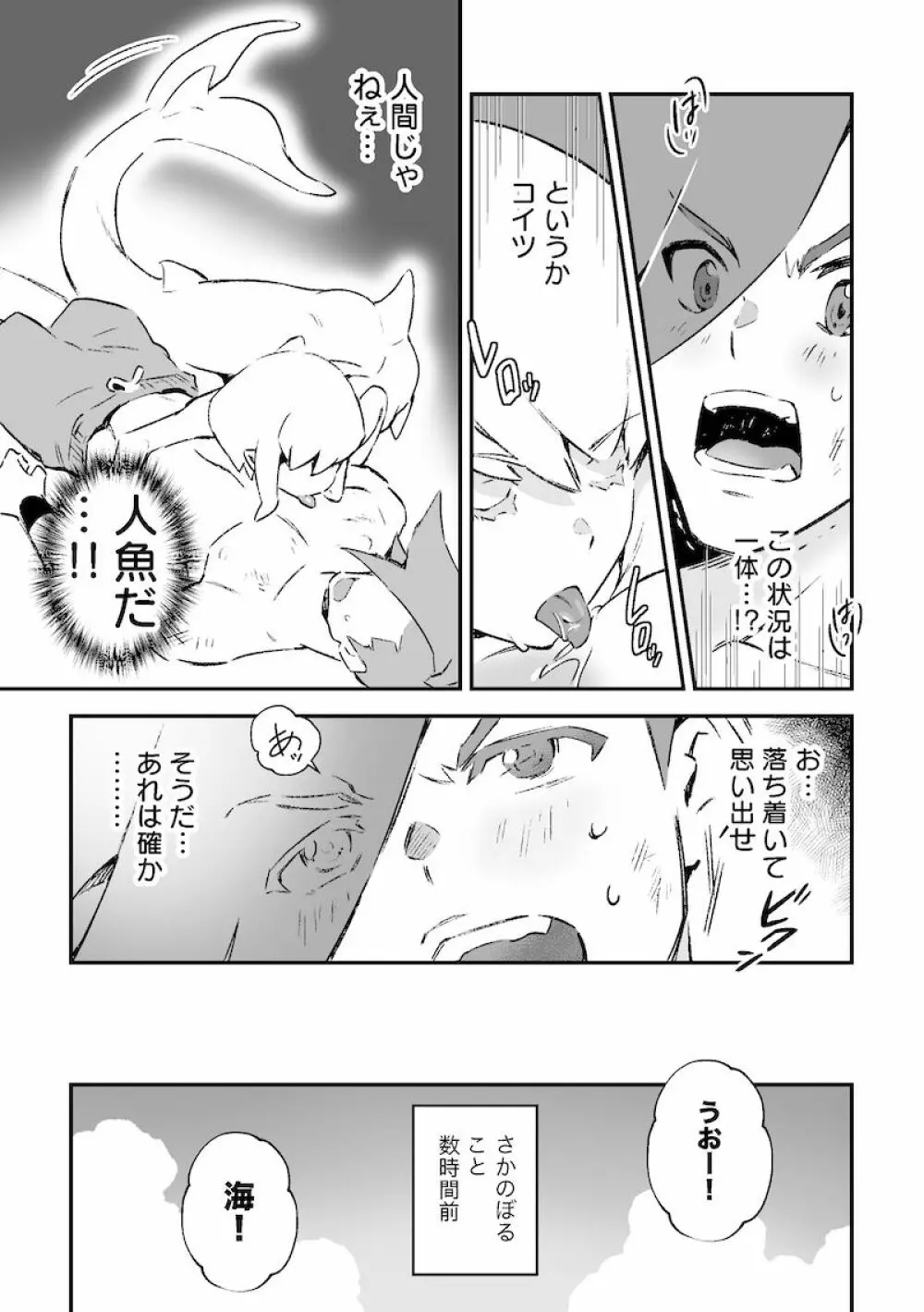 シークレット シーサイド バケーション - page8