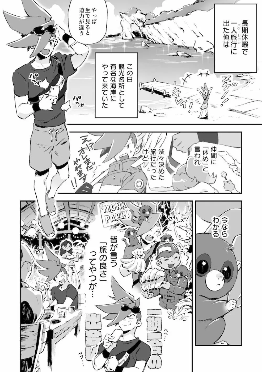 シークレット シーサイド バケーション - page9