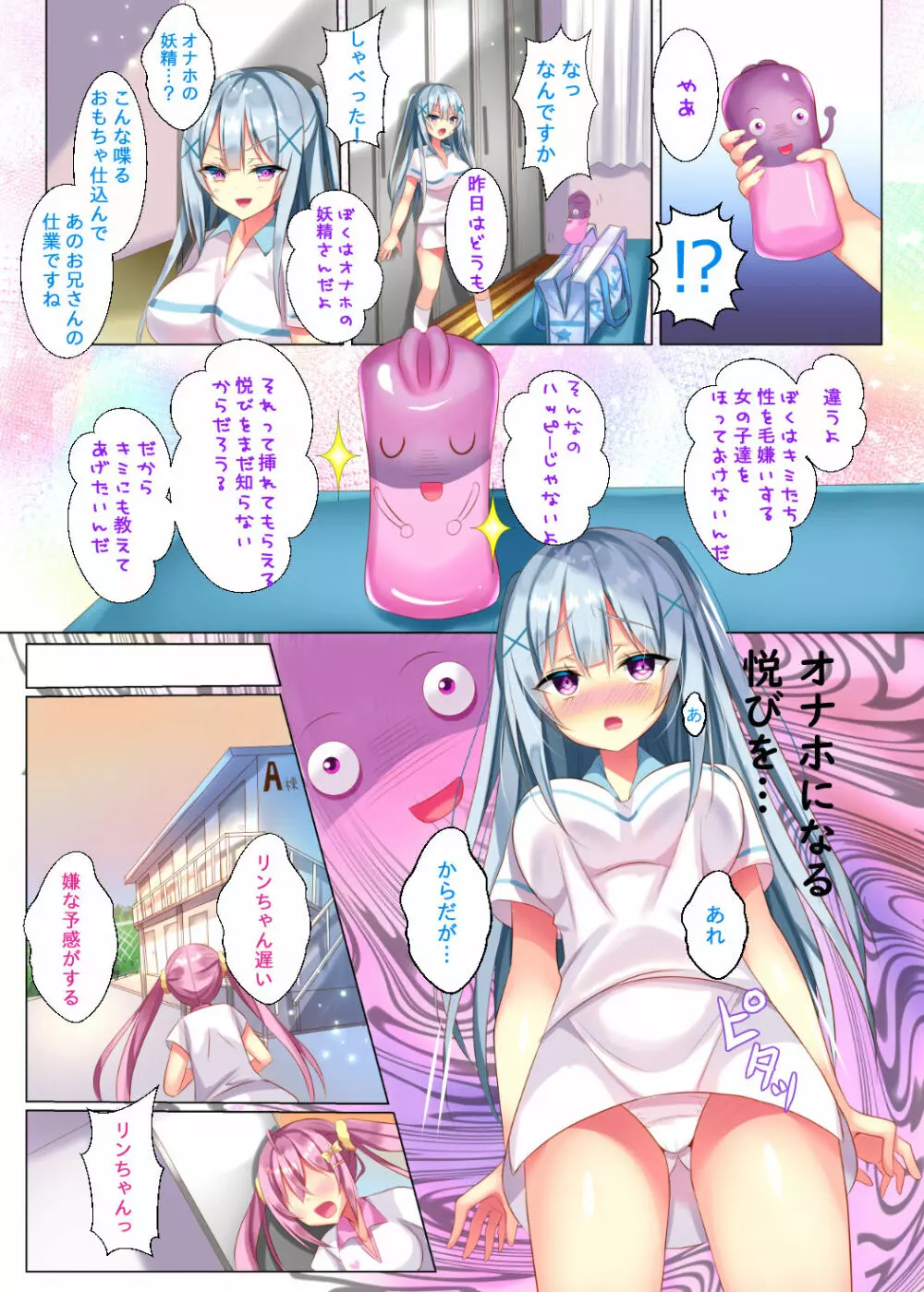 なえなえオナホになんかなりたくないっ - page21