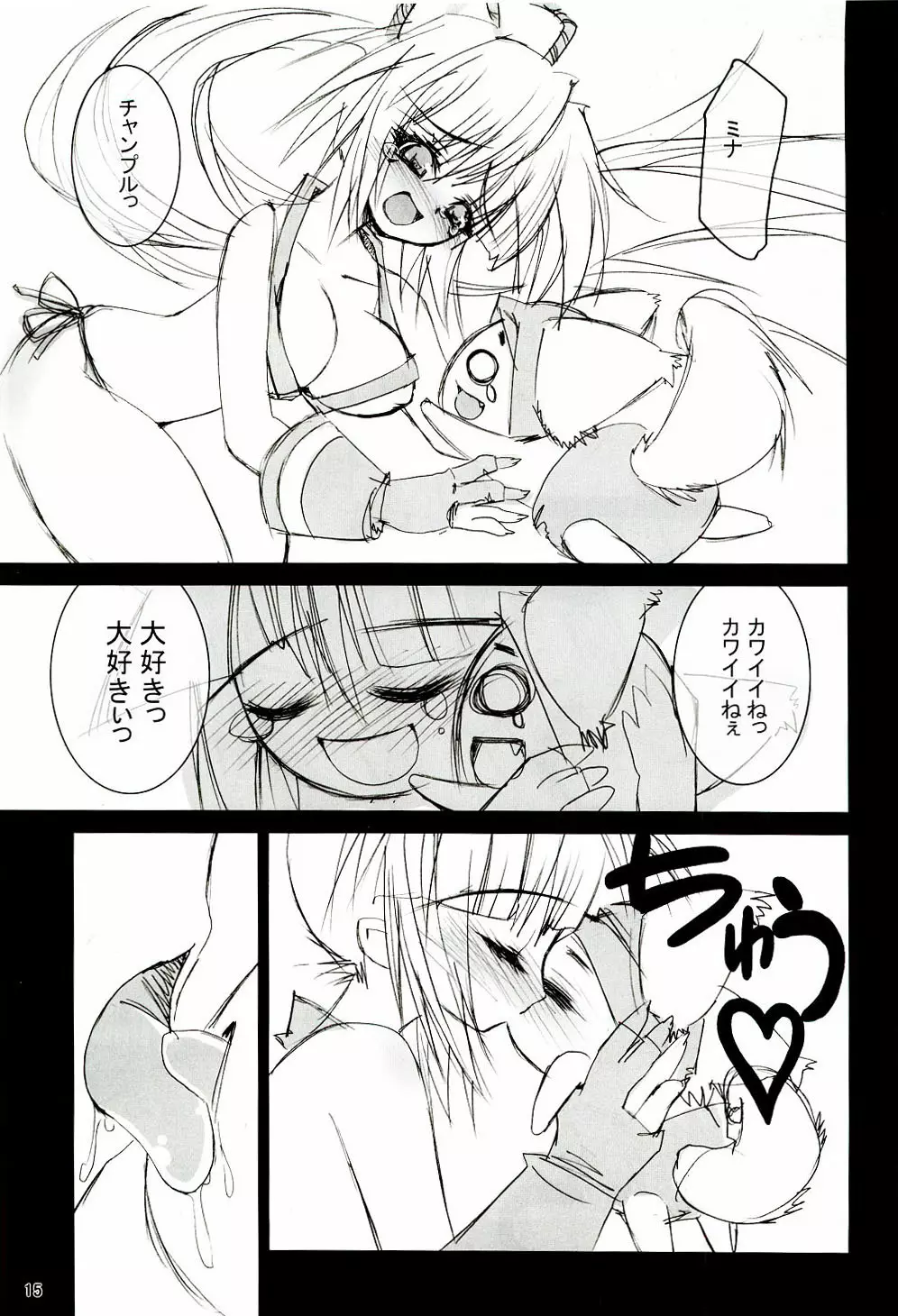 チョットあれミナ - page14